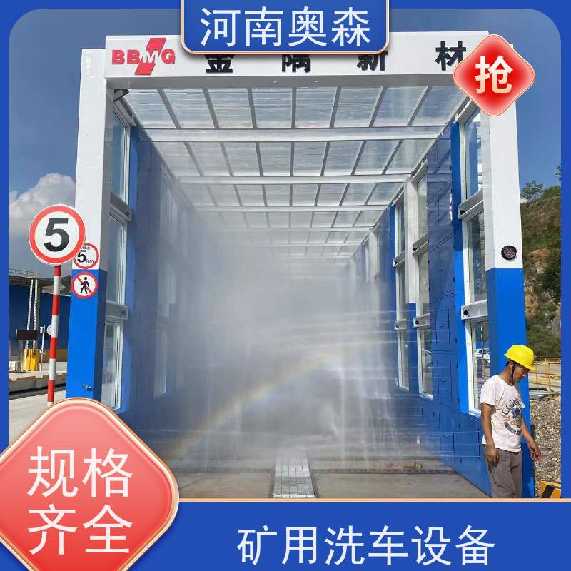奥森 车辆冲洗台 烘干式洗车机 额定功率15-60KW 货源充足 可定制