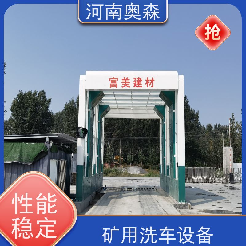 奥森 车辆清洗用 龙门洗车机 水池内循环加热 节省冲洗时间