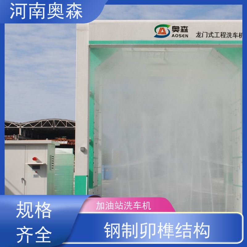 奥森 半挂大货车清洗设备 搅拌站洗车机 镀锌喷塑 可按需定制