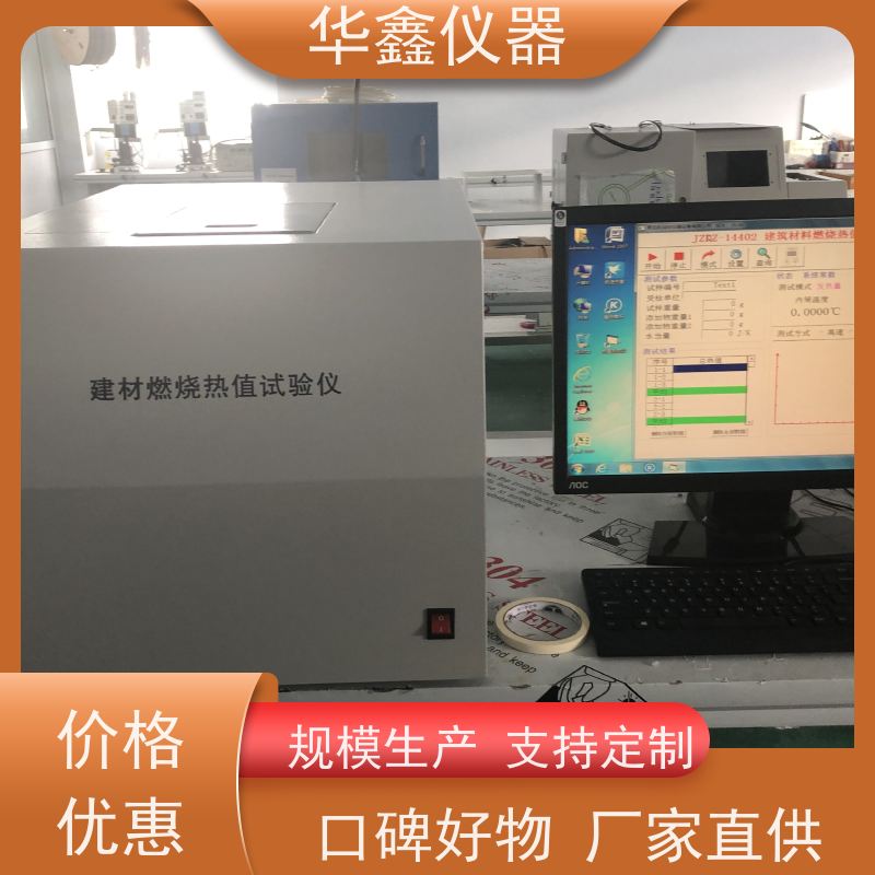 华鑫 全自动量热仪 煤炭热值检测仪 数显氧弹热量计 生物质发热量测定