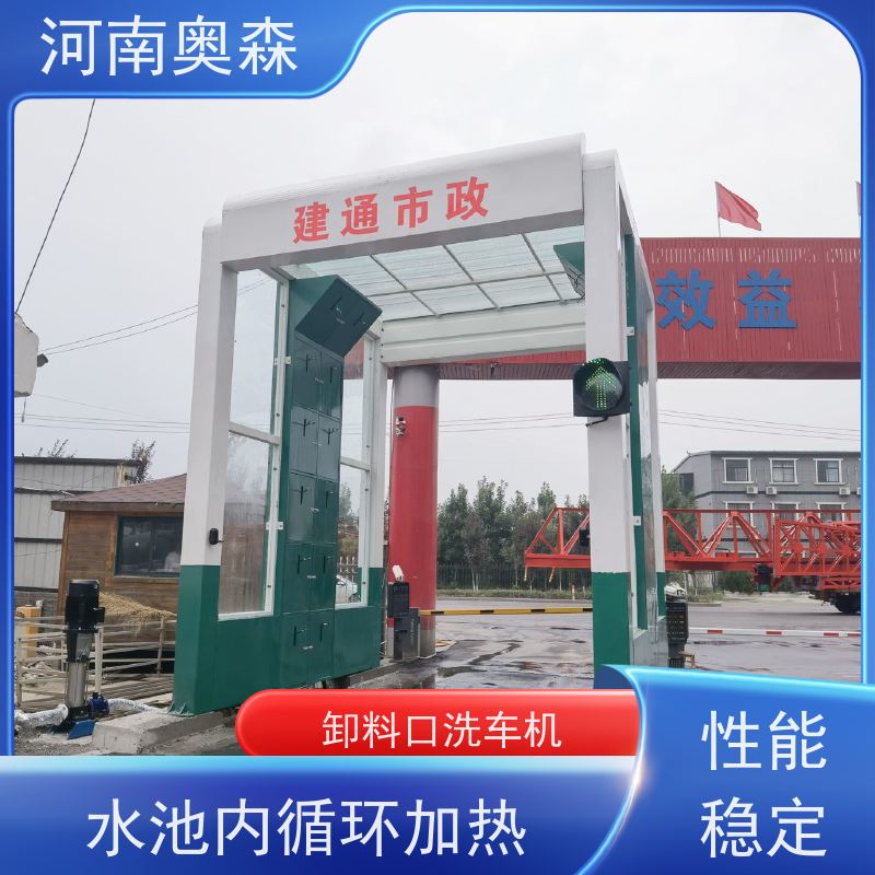 奥森 车辆清洗用 搅拌站洗车机 水池内循环加热 牢固耐用