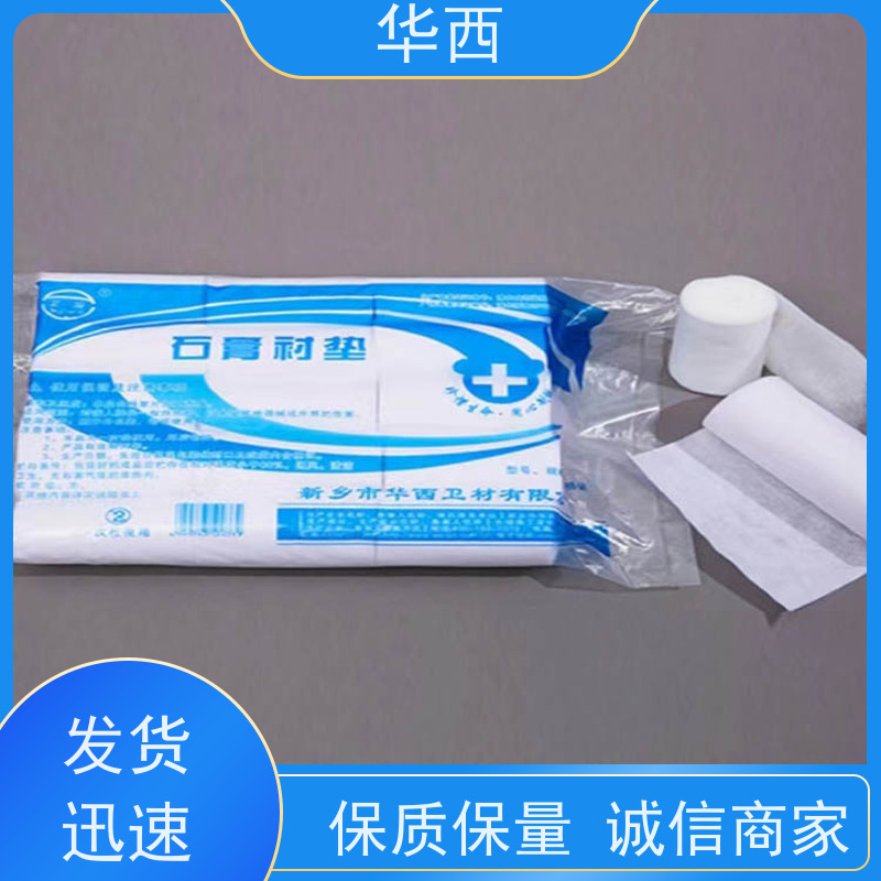 华西 厂家供应 一般防护减少伤害 尺寸可选 骨折固定石膏衬垫