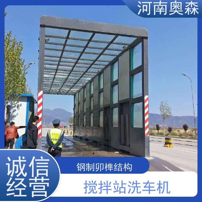奥森 智能清洗台 钢厂洗车设备 镀锌喷塑 节省冲洗时间