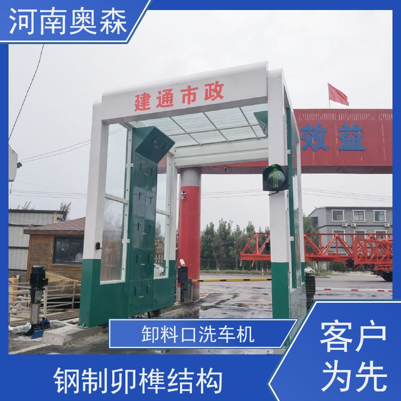 奥森 智能清洗台 烘干式洗车机 钢制卯榫结构 节省冲洗时间