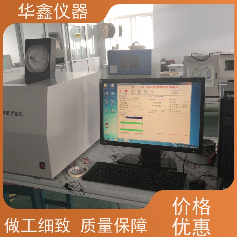 华鑫 微机全自动量热仪 生物质发热量测定仪 化验用热值检测仪器
