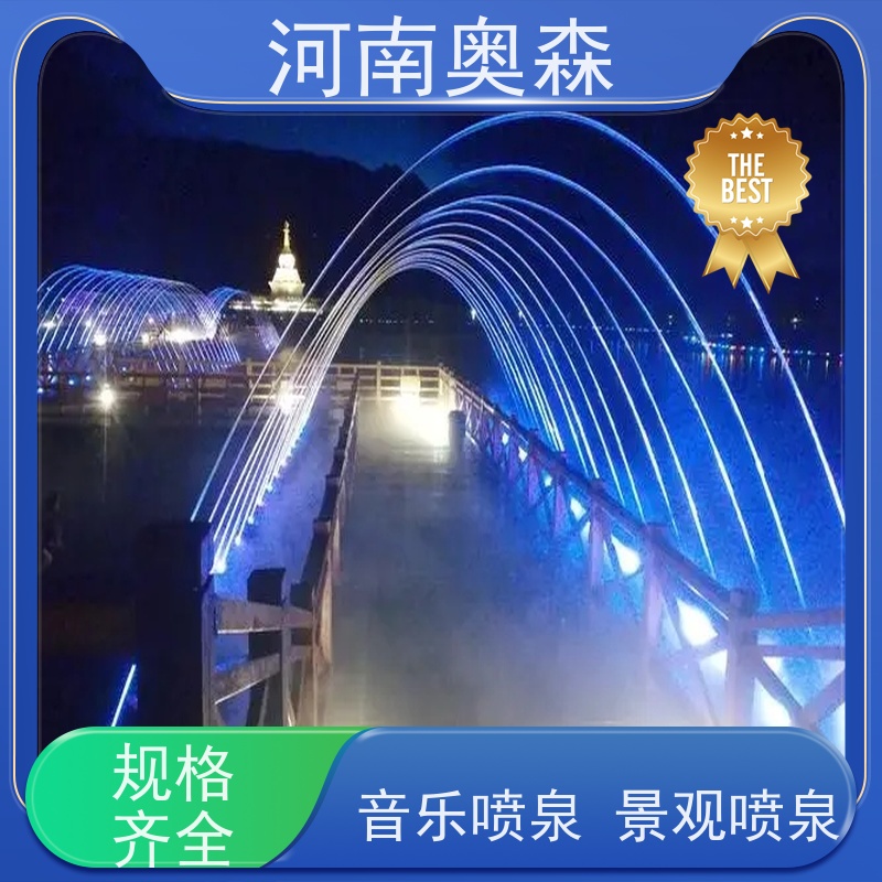 奥森 大型摇摆漂浮喷 数控喷泉 数字水帘 款式齐全 净化空气 美化环境