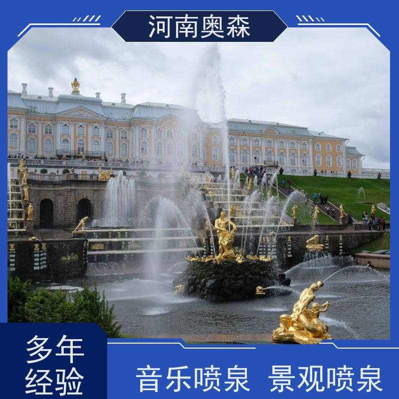 奥森 景区广场人工湖水秀 旱地喷泉 灯光水景秀 货源充足 可定制