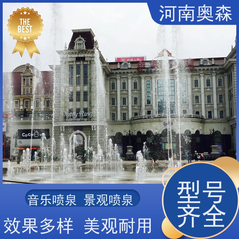 奥森 数控跑泉 景区喷泉 水幕电影 造型美观 注重品质 结实耐用