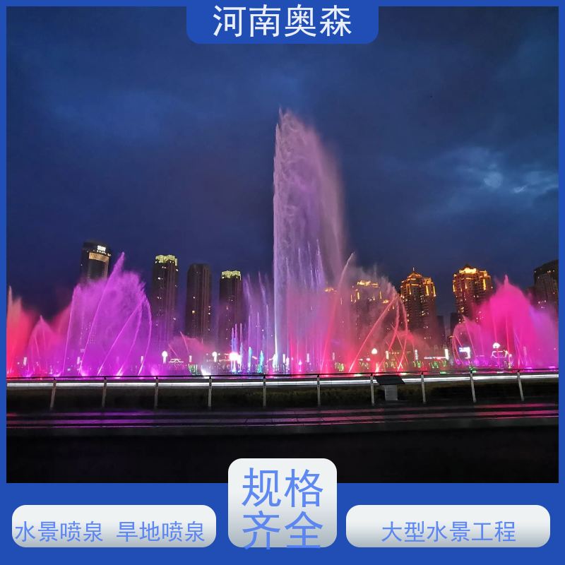 奥森 景区广场人工湖水秀 假山雕塑喷泉 灯光水景秀 货源充足 可定制
