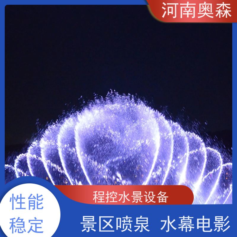 奥森 数控跑泉 景区喷泉 效果多样 美观耐用 实力厂家 诚信经营 