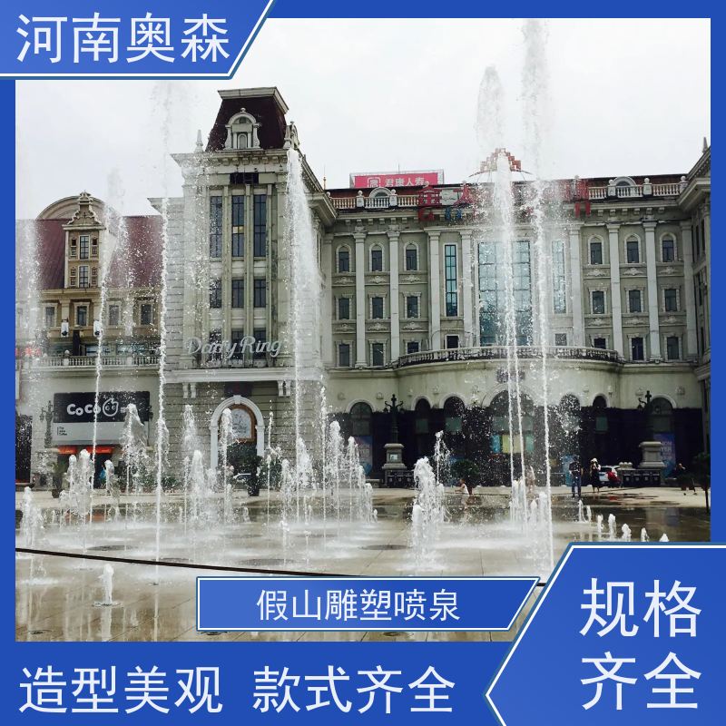 奥森 数控跑泉 景区喷泉 大型水景工程 净化空气 美化环境