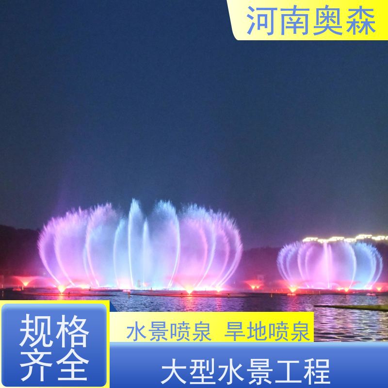 奥森 数控跑泉 户外大型音乐喷泉 提供设计方案 货源充足 可定制
