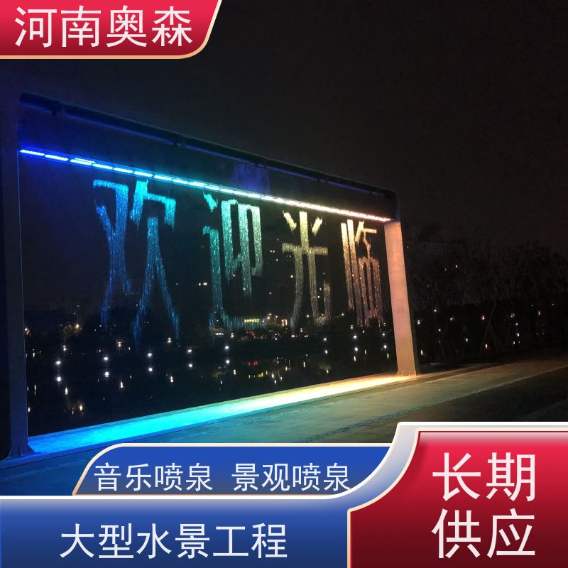 奥森 数控跑泉 程控喷泉 操作简单 安全系数高 应用广泛 长期供应