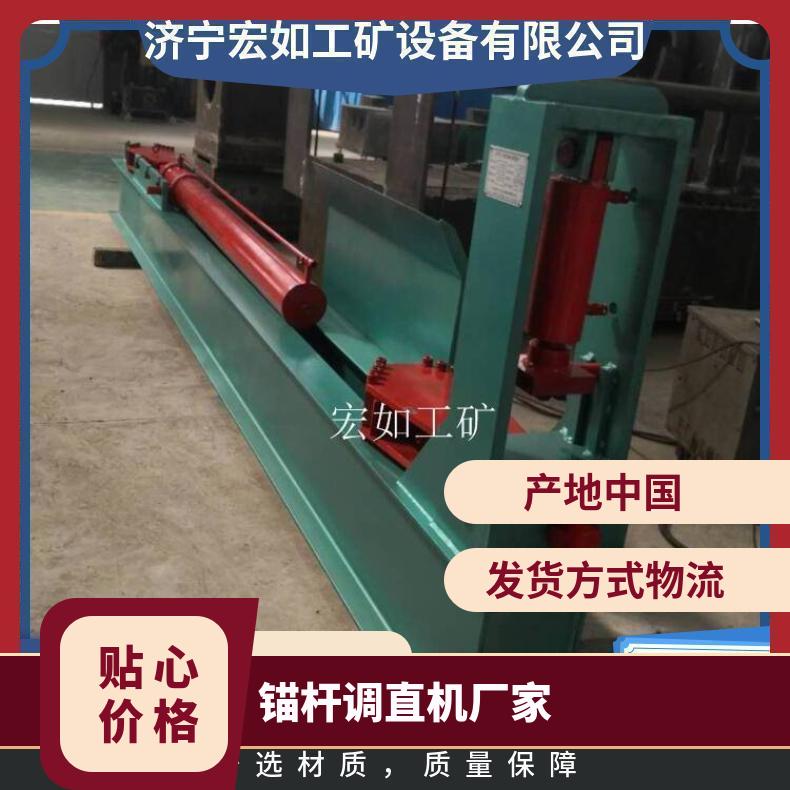 MTZ-1锚杆调直机 拉直供应 修复 7.5KW 效率高 矿用