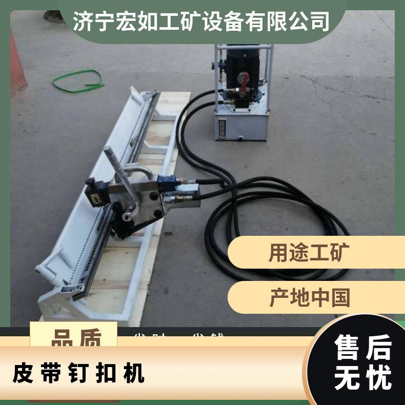 YD2000液压皮带钉扣机 HR/宏如 是 工矿 XH4080LBVXEM 中国 否