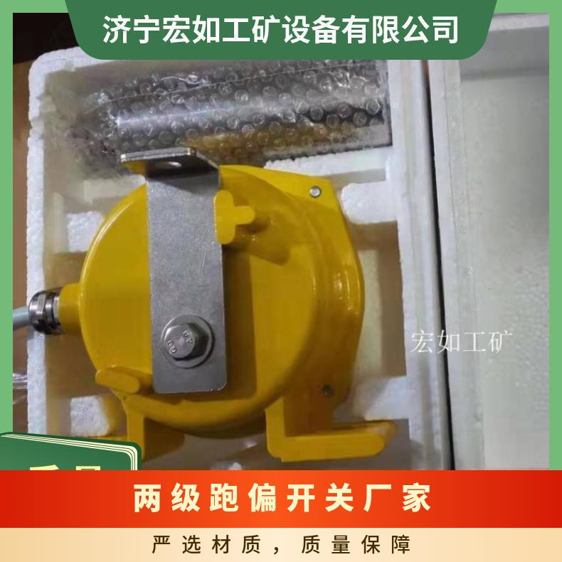 KPT1-1045两级跑偏开关 皮带机 36 HR/宏如 输送机