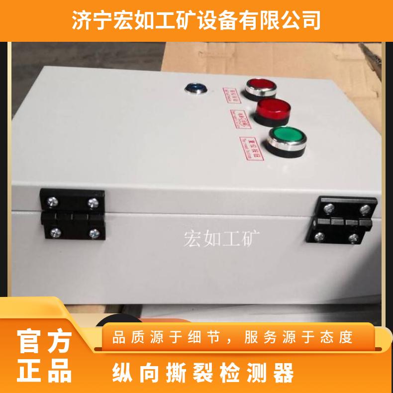 纵向撕裂检测器电控箱 检测器主机 ZL-B-II 带报警