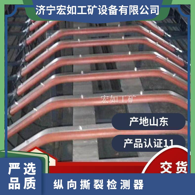 槽型撕裂感知器 皮带机 ZL-B 111111mm HR/宏如 胶囊式