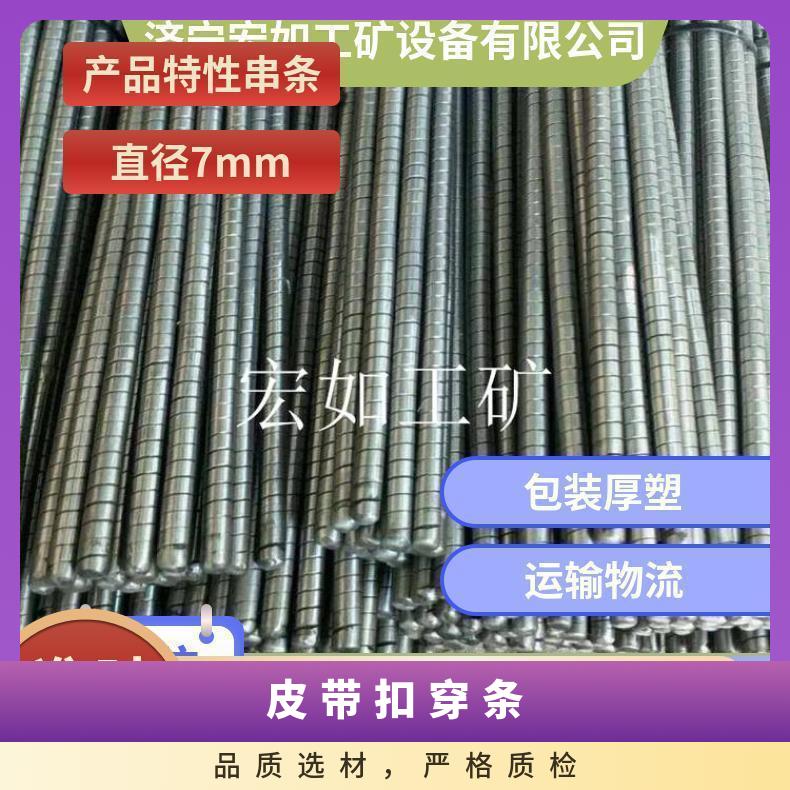 Ф8Х1200mm不锈钢串条 皮带扣穿 7*1000 皮带机 HR/宏如