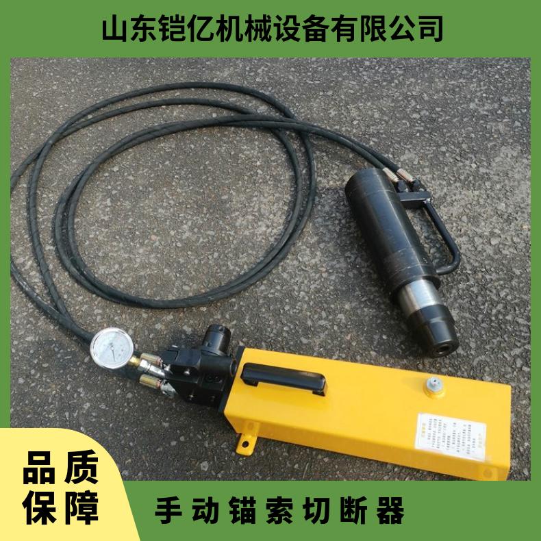 便携式MSQ-22手动锚索切断器 紧张拉设备千斤顶