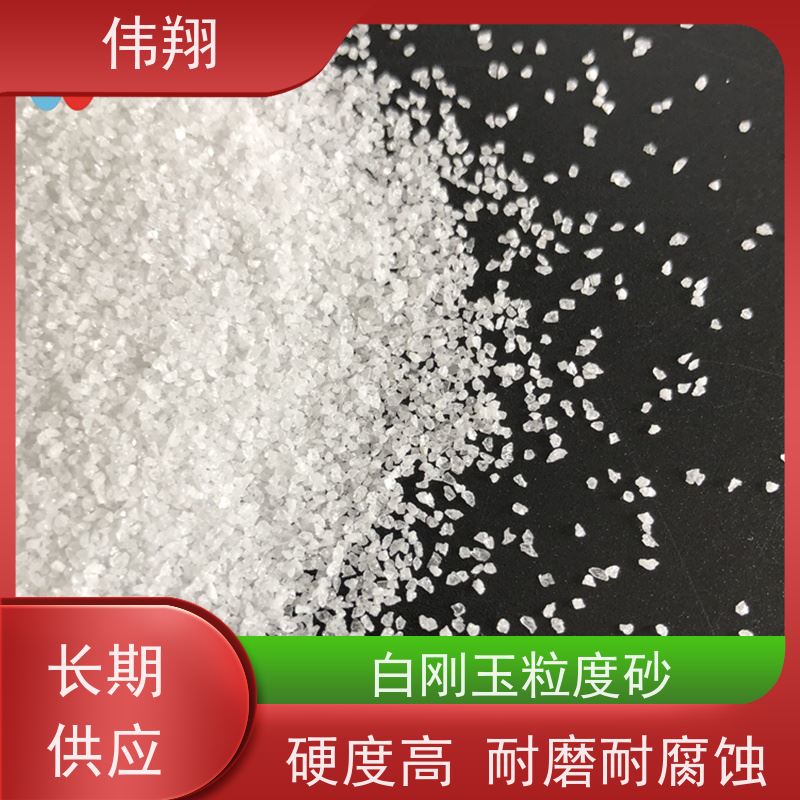 伟翔 喷砂除锈用 白刚玉微粉 品质稳定 磨削力强 性价比高