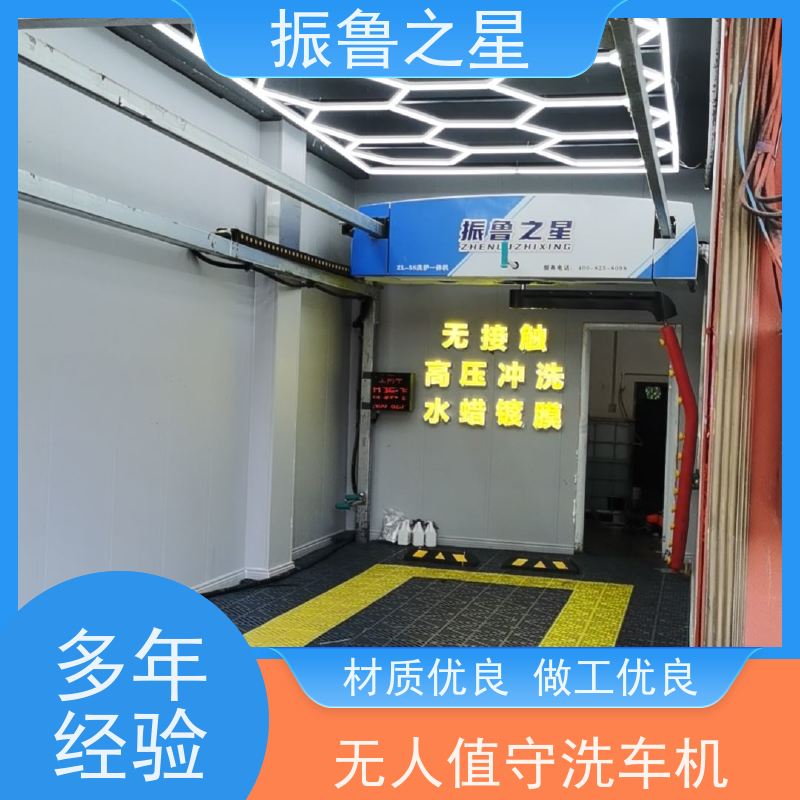 振鲁之星 无接触自动洗车机 独立操控工作台 操作简单易懂 清洗速度快