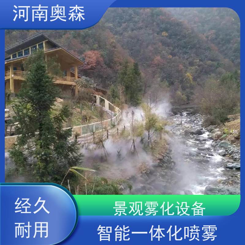 奥森 景观雾森系统 人造雾设备 智能控制 按需选购