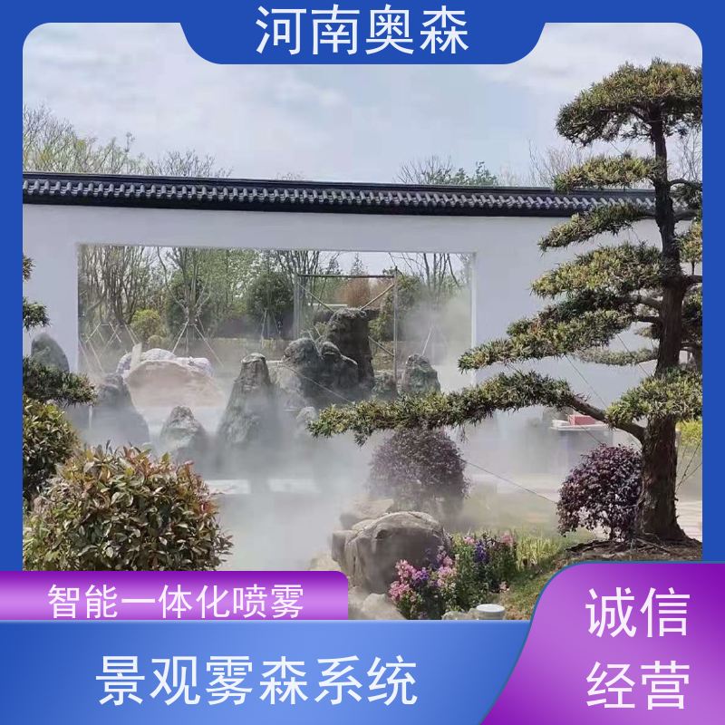 奥森 景观雾森系统 高压微雾 变频控制 品质可信