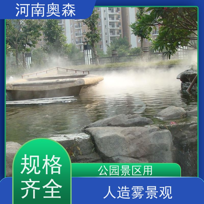 奥森 景区雾森 人造雾设备 运行成本低 应用范围广