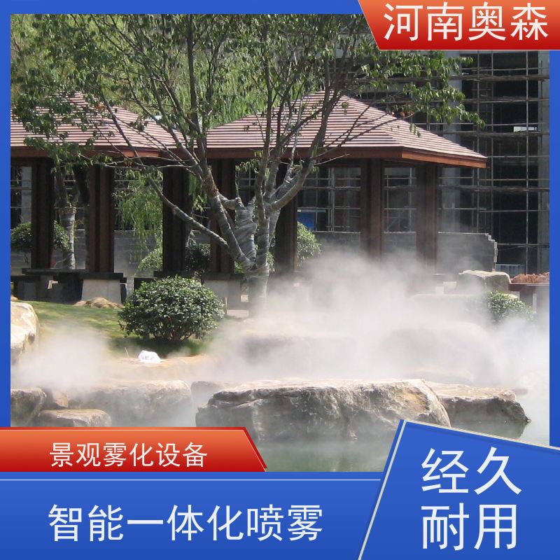 奥森 雾森造景 造雾系统 定时开关机 应用范围广