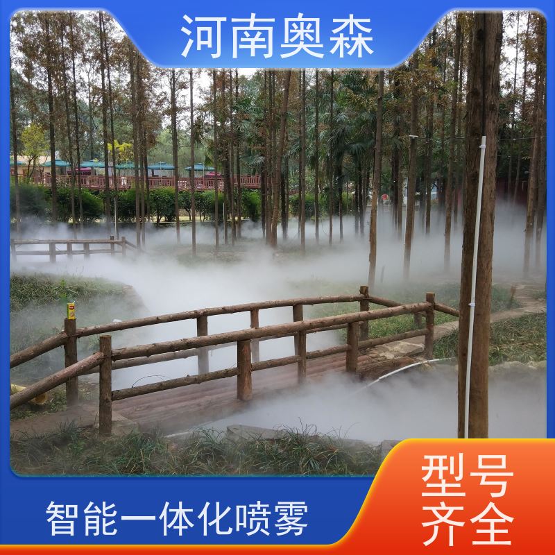 奥森 景区雾森 人造雾景观 美化环境 水池喷雾 移动方便 长期供应
