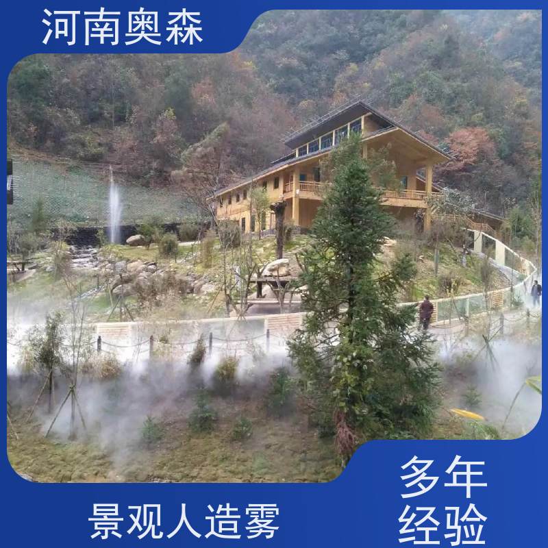 奥森 景区雾森 人造雾设备 降尘加湿造景系统 诚信经营