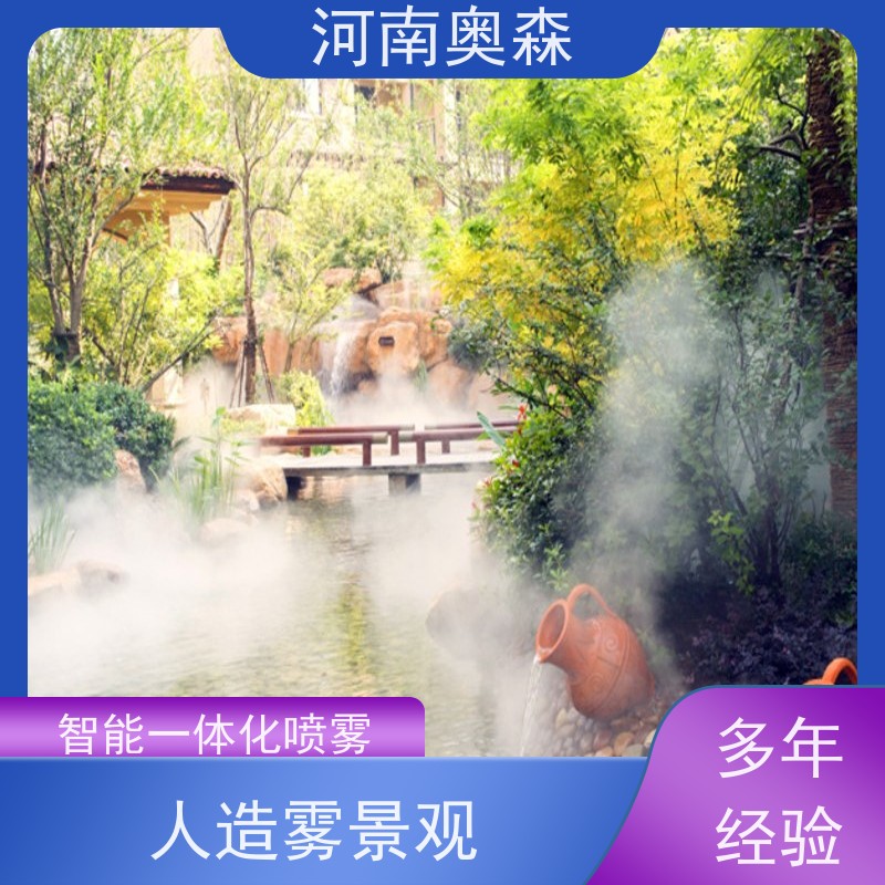 奥森 雾森设备 景观人造雾 移动方便 操作灵活 品质可信
