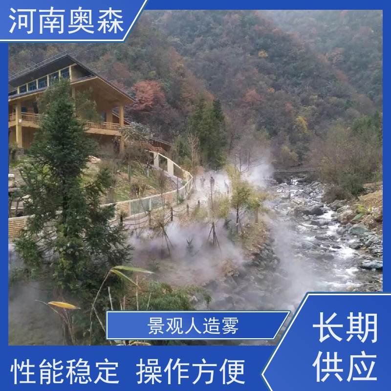 奥森 景区雾森 人造雾景观 运行成本低 多种型号可选