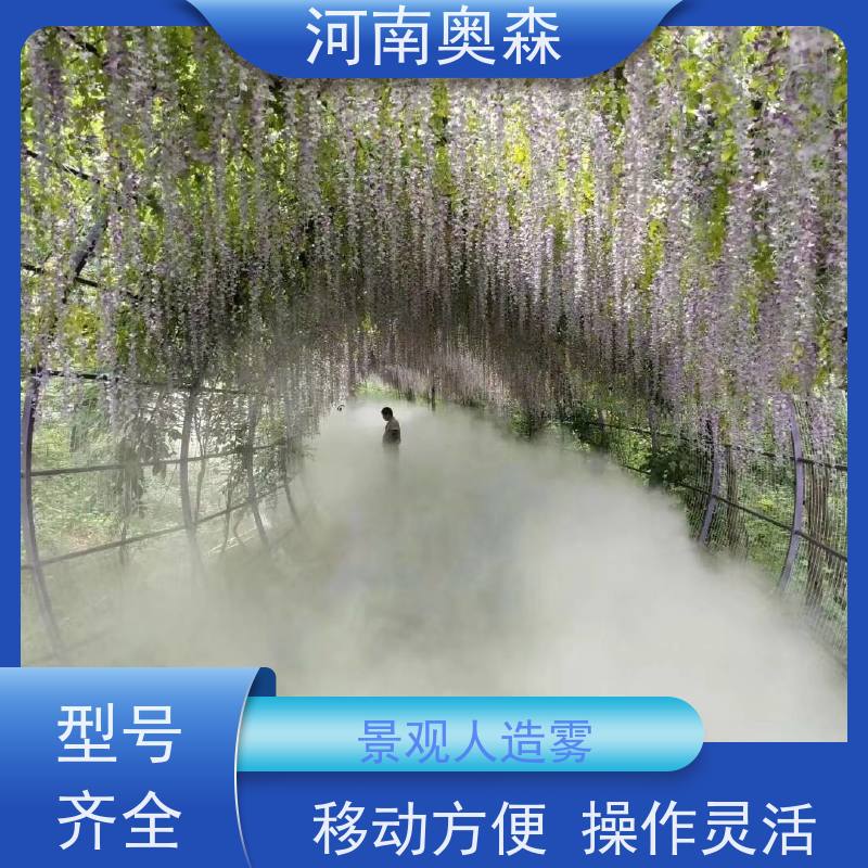 奥森 雾森设备 喷雾造景 工作压力 150bar 按需选购