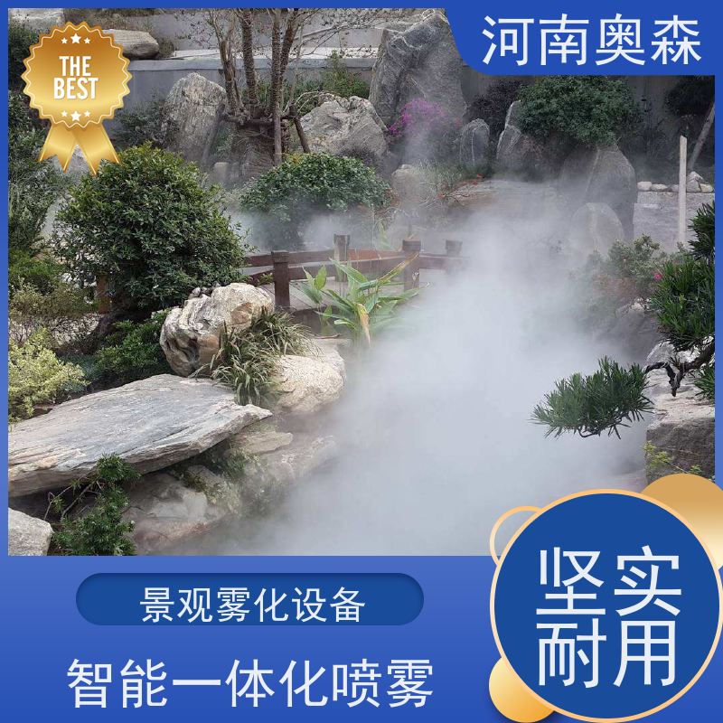 奥森 景区雾森 高压微雾 运行成本低 多种型号可选