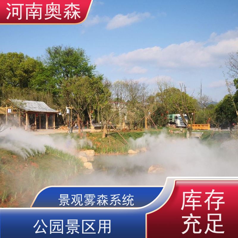 奥森 雾森造景 喷雾景观 主机功率3-7.5KW 品质可信