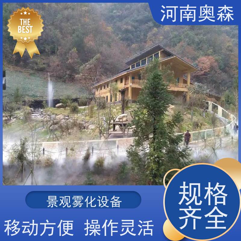 奥森 雾森设备 造雾系统 性能稳定 操作方便 全国供应