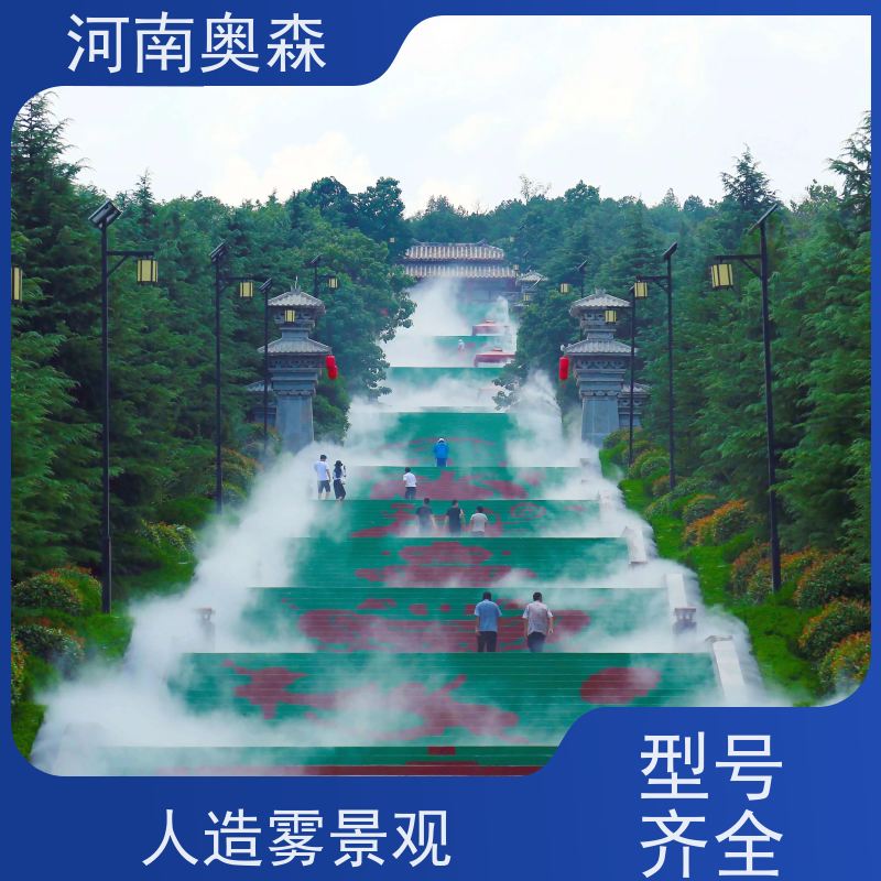 奥森 景观雾森系统 景区喷雾设备 定时开关机 质量可信
