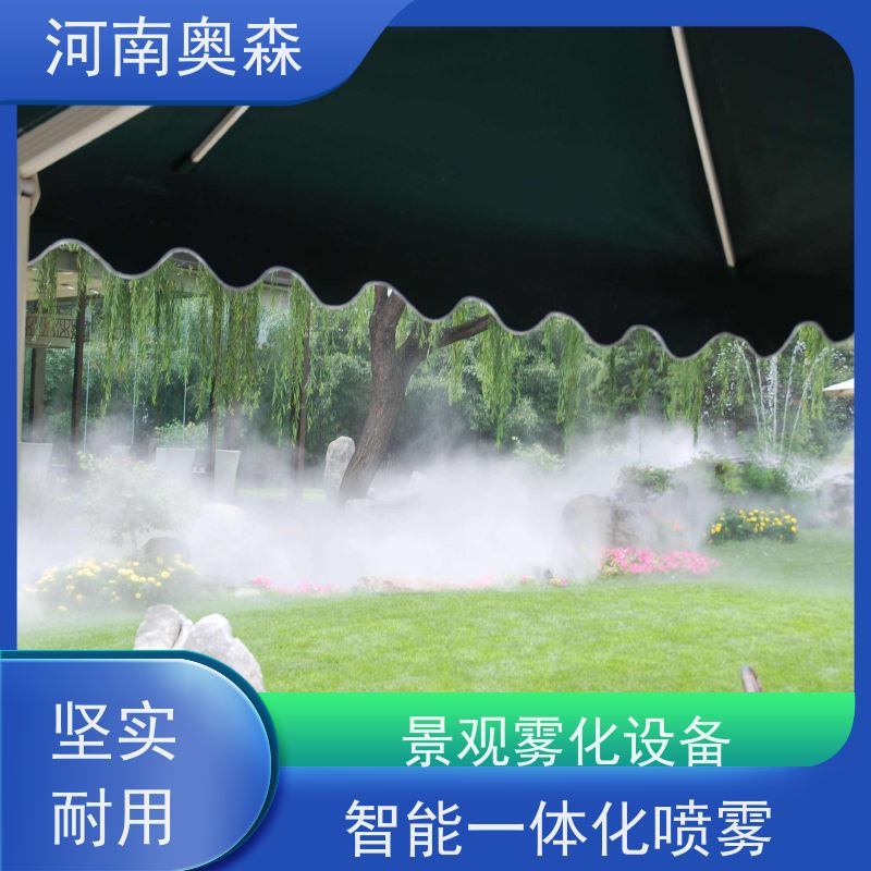 奥森 雾森设备 景观造雾 智能一体化喷雾 实力厂家