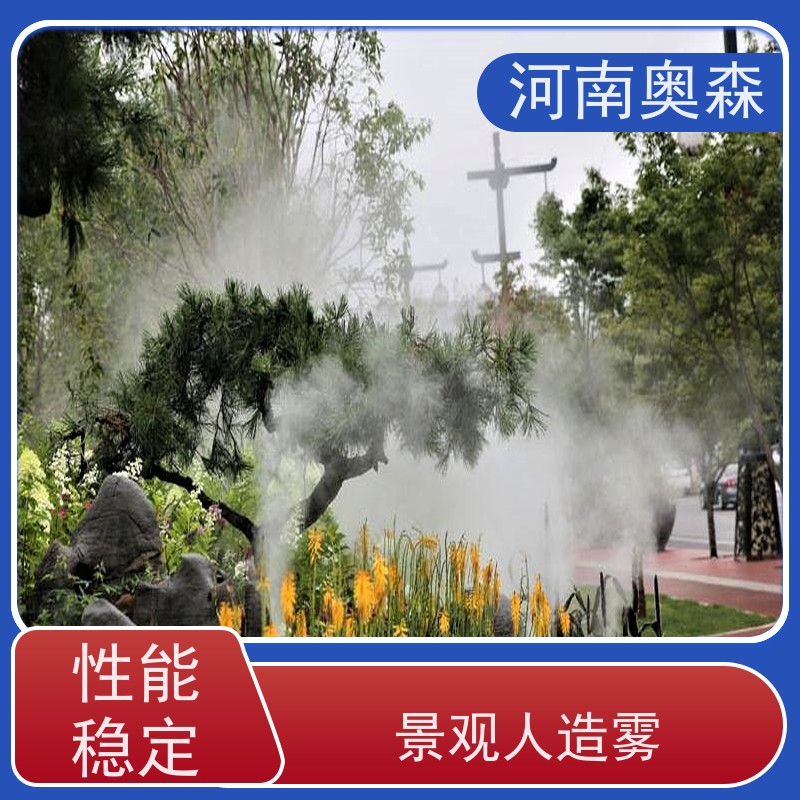 奥森 景区雾森 景观人造雾 主机功率3-7.5KW 诚信经营