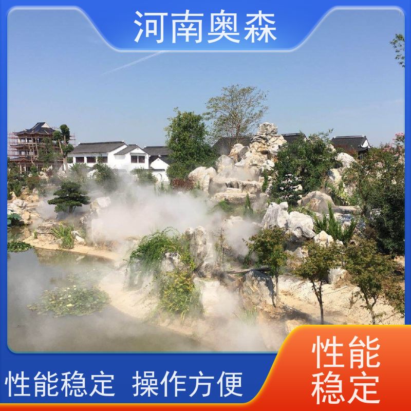 奥森 雾森设备 景观造雾 智能一体化喷雾 全国供应