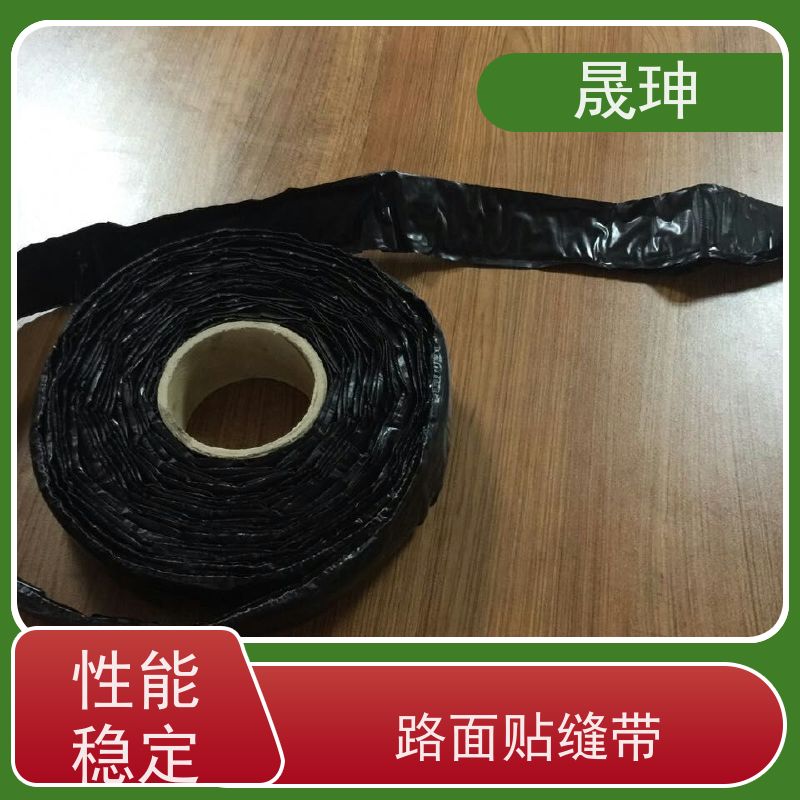 晟珅 双面粘 马路防水贴 粘性好不脱落 长期供应