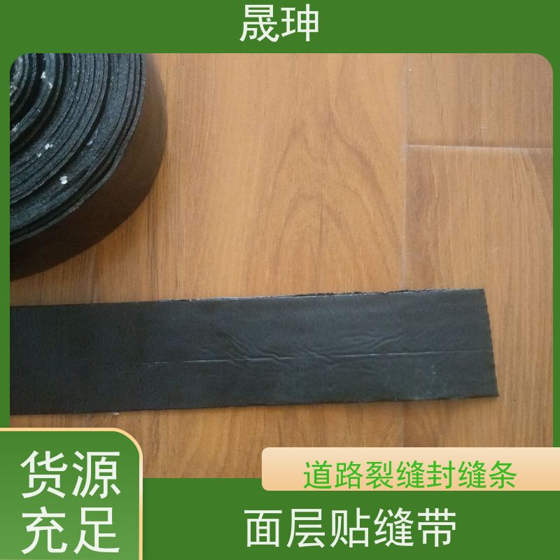 晟珅 公路贴缝带 用于沥青道路裂缝愈合 规格齐全