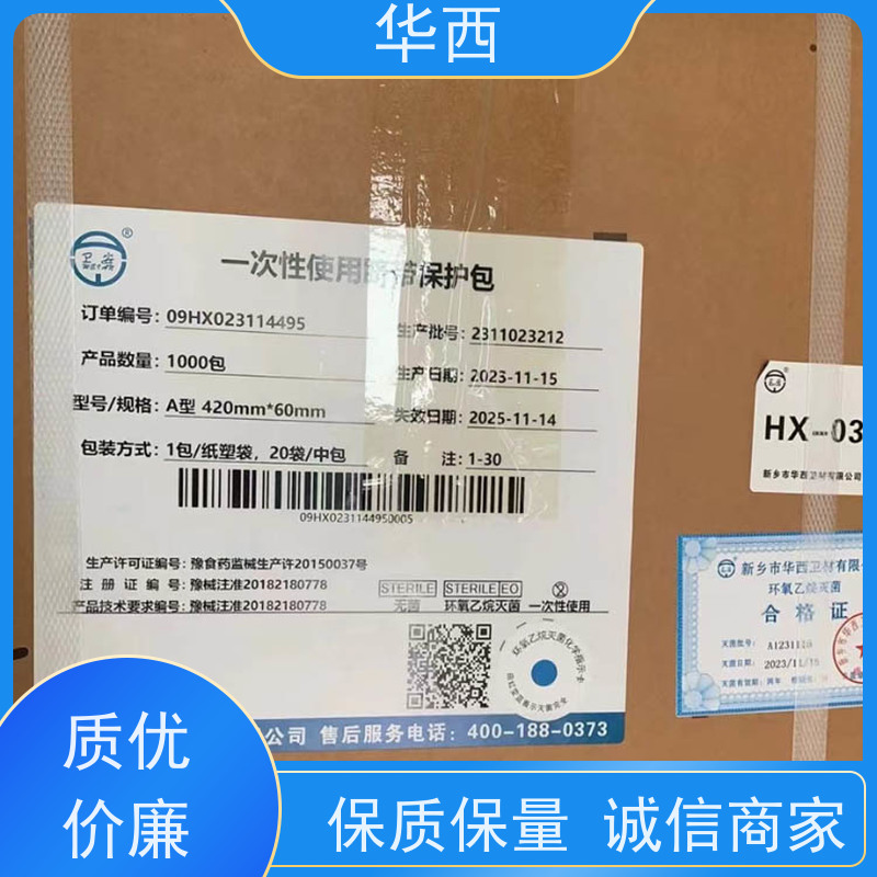 华西 厂家发货 批发零售 一次性使用 脐带保护包