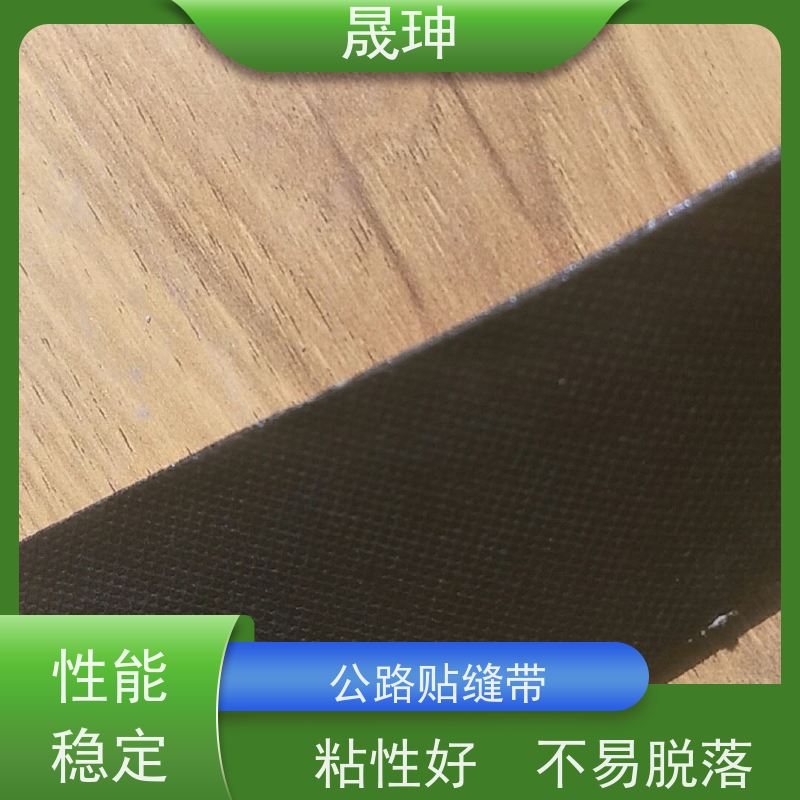 晟珅 自粘式贴缝带 沥青公路养护修补带 货源充足