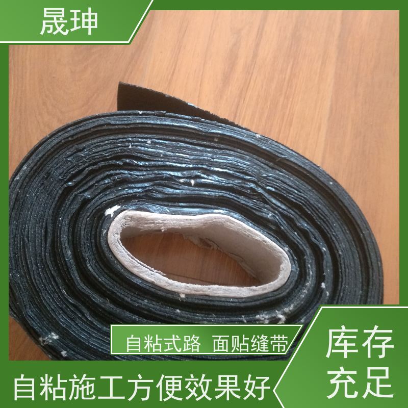 晟珅 面层贴缝带 沥青公路养护修补带 全国供应