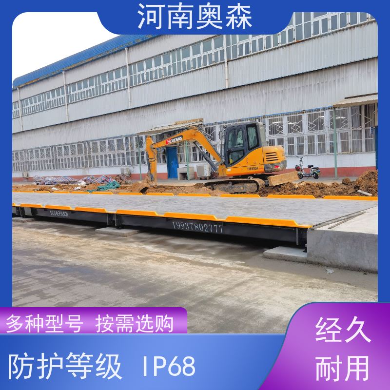 奥森 称重系统 地磅秤 横向抗扭性高 各种规格 性价比高