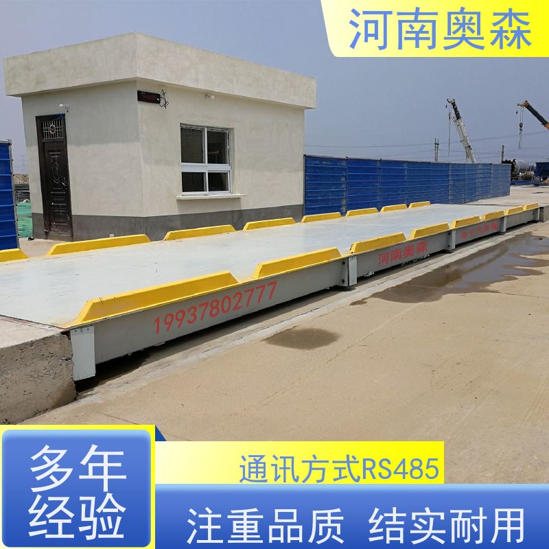 奥森 工业平台秤 地磅秤 尺寸1-24米 适用于所有车型 各种规格 性价比高