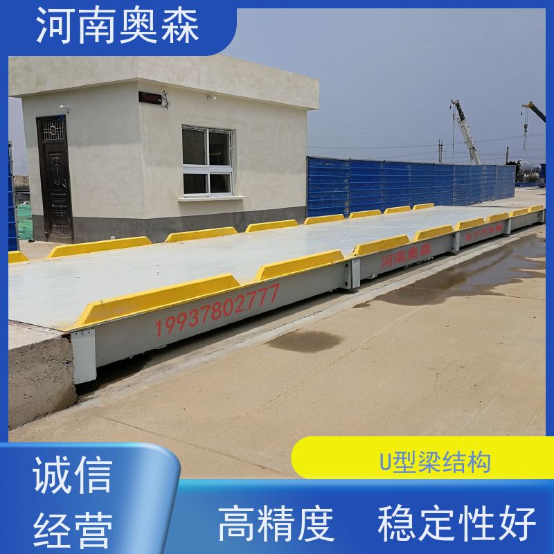 奥森 工业平台秤 电子汽车衡 防护等级IP68 应用范围广